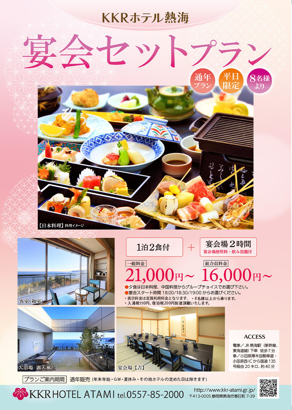 宴会セットプラン.jpg