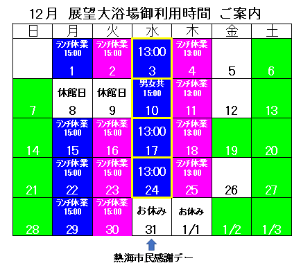 12月日帰り入浴.png